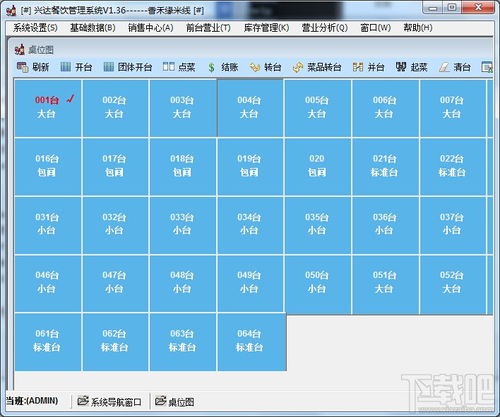 興達餐飲管理系統(tǒng) 餐飲娛樂 v7.0.1.0免費版下載